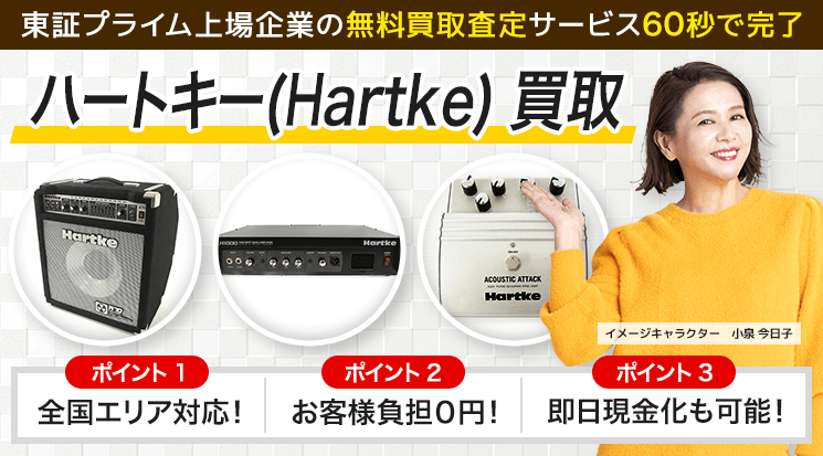 Hartke（ハートキー）買取｜ベースアンプを全国出張買取-楽器高く売れるドットコム