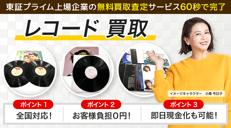 レコード